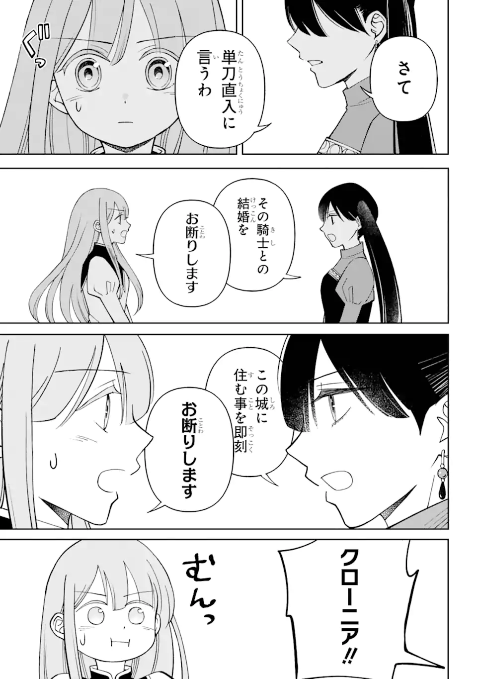 Hinekure Kishi to Fuwafuwa Hime-sama – Kojou Gurashi to Chiisana Ouchi - Chapter 5.2 - Page 2